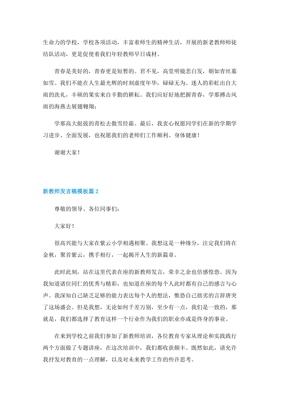 新教师发言稿模板.doc_第2页