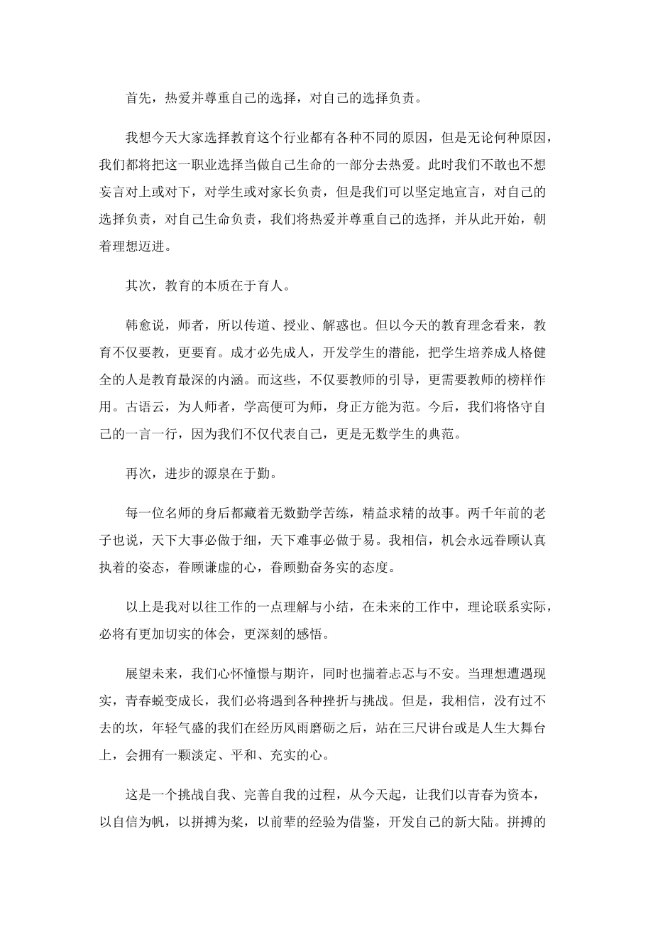 新教师发言稿模板.doc_第3页