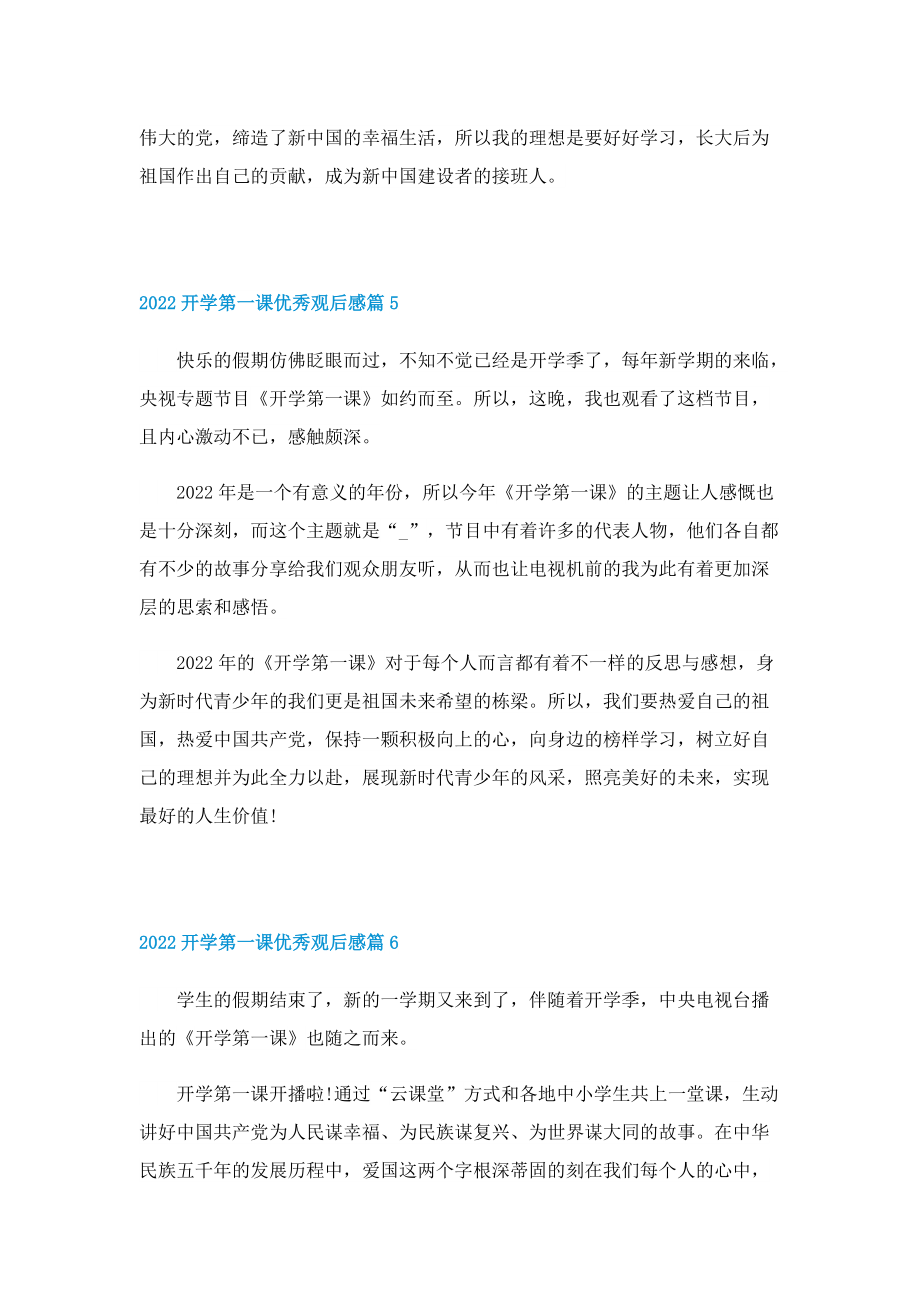 2022开学第一课优秀观后感精选10篇.doc_第3页