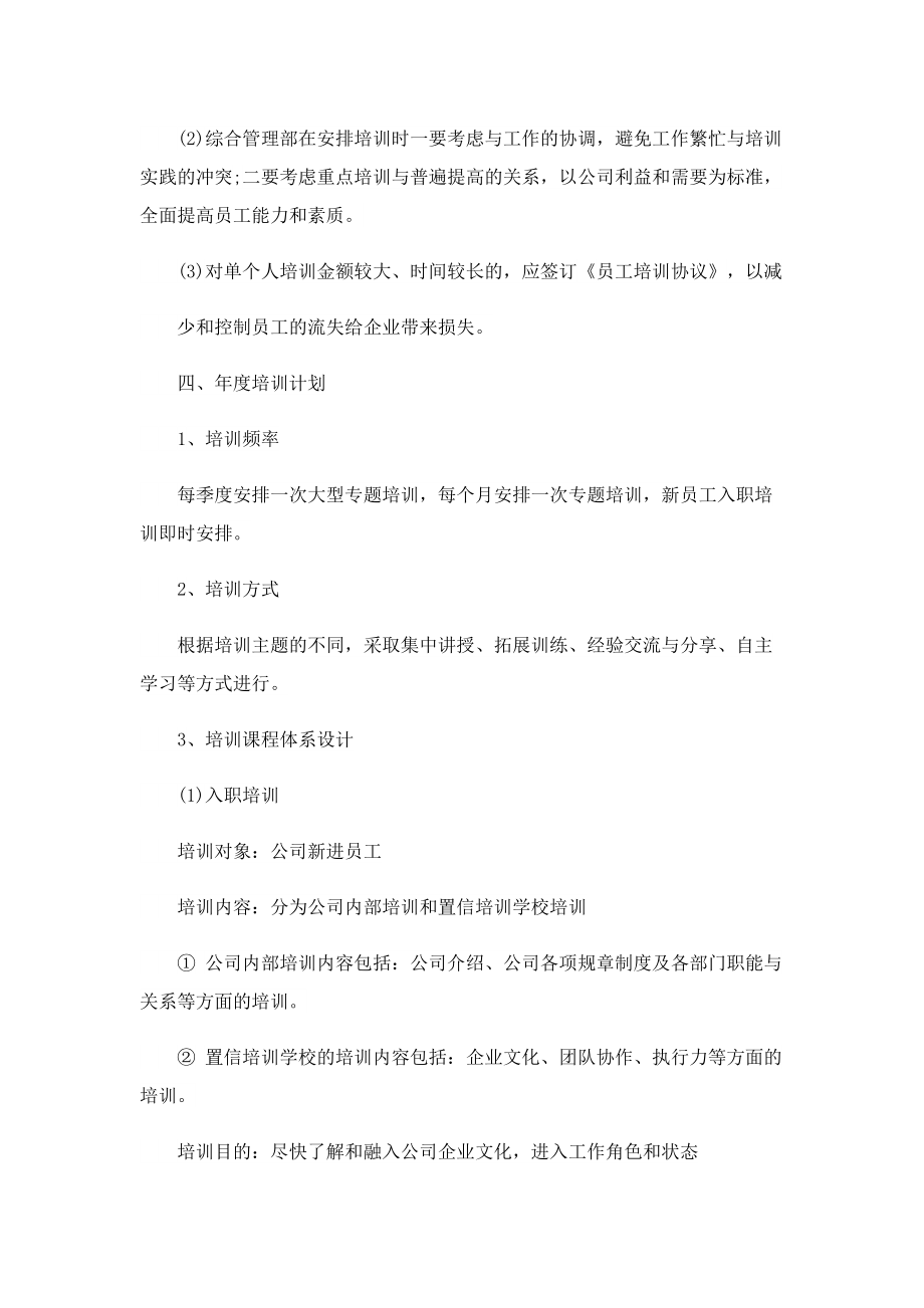 2022员工培训活动方案8篇.doc_第3页