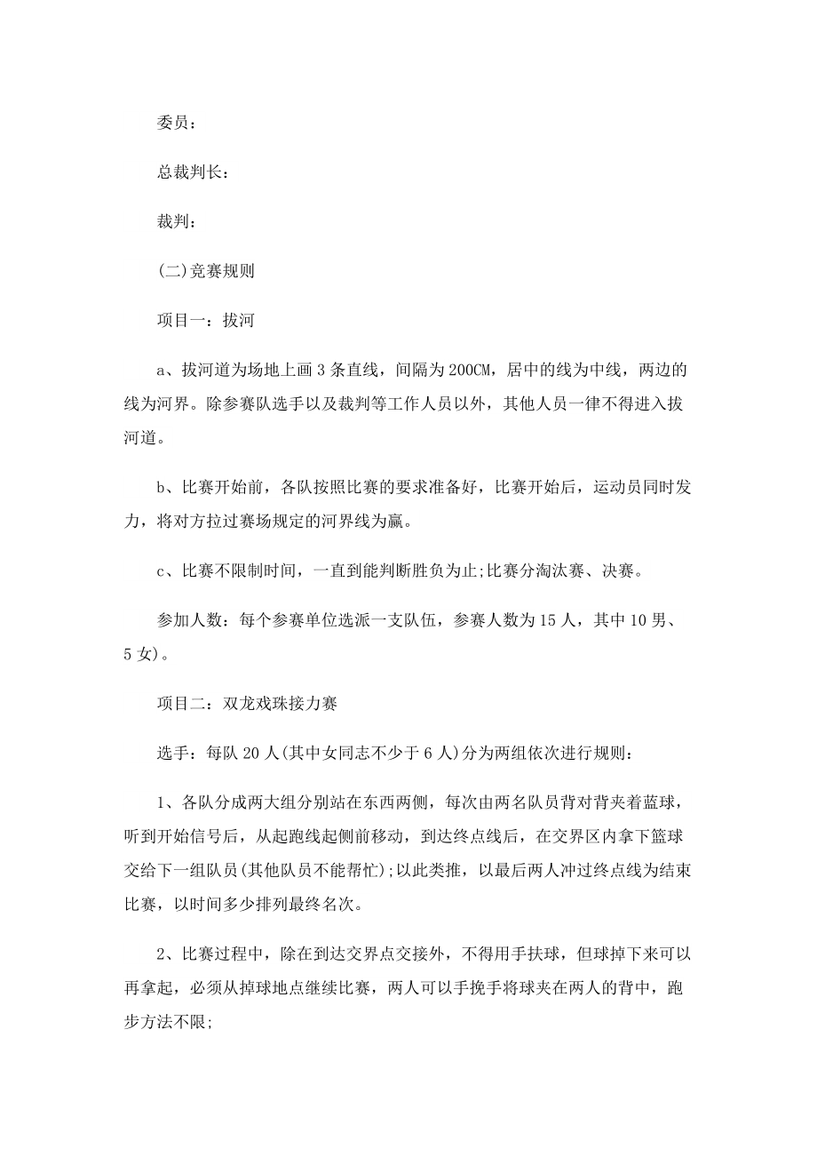 趣味好玩的竞技运动比赛方案11篇.doc_第2页