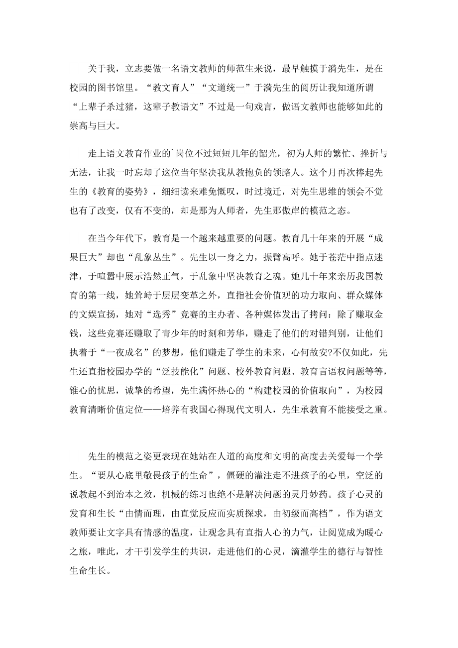 教育的姿态读后感1000字5篇.doc_第3页