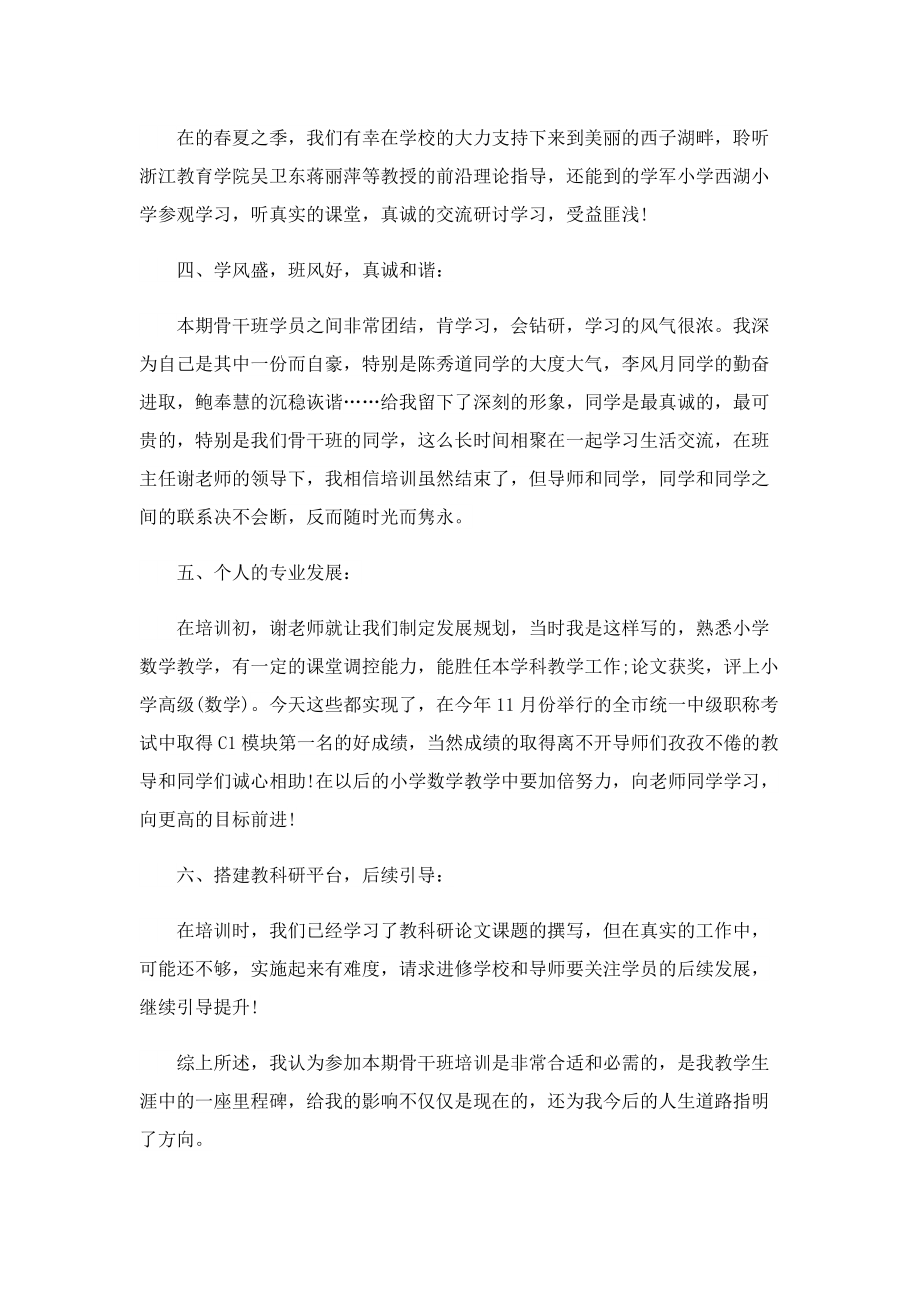 教师个人培训总结.doc_第3页