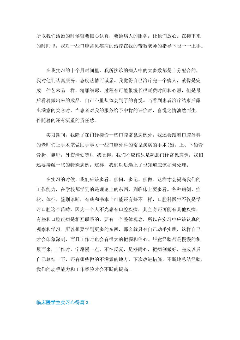 临床医学生实习心得5篇.doc_第3页