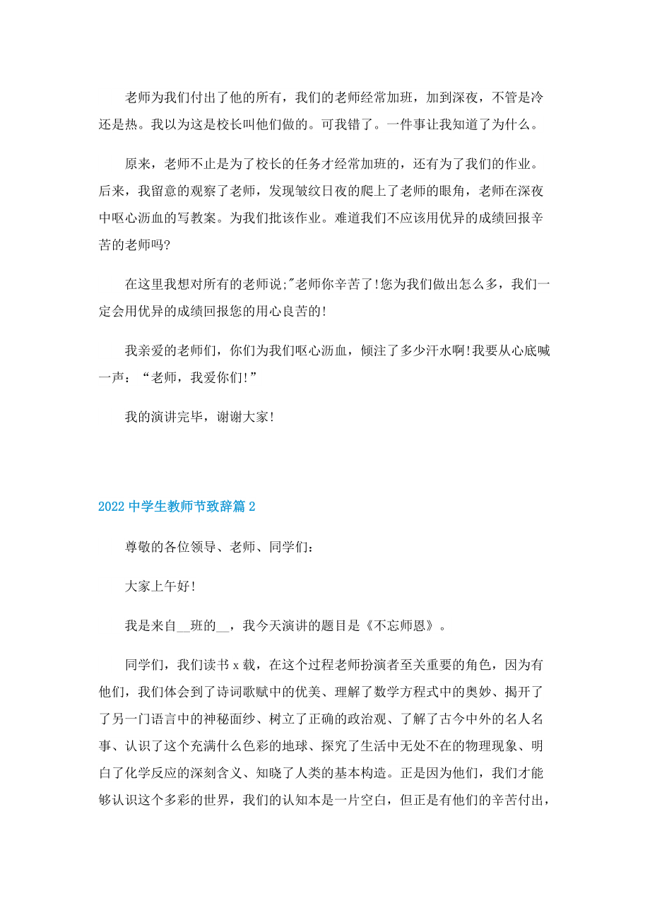 2022中学生教师节致辞.doc_第2页