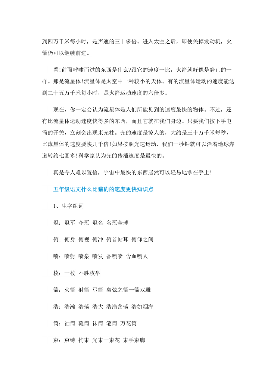 五年级语文什么比猎豹的速度更快常用知识点.doc_第2页