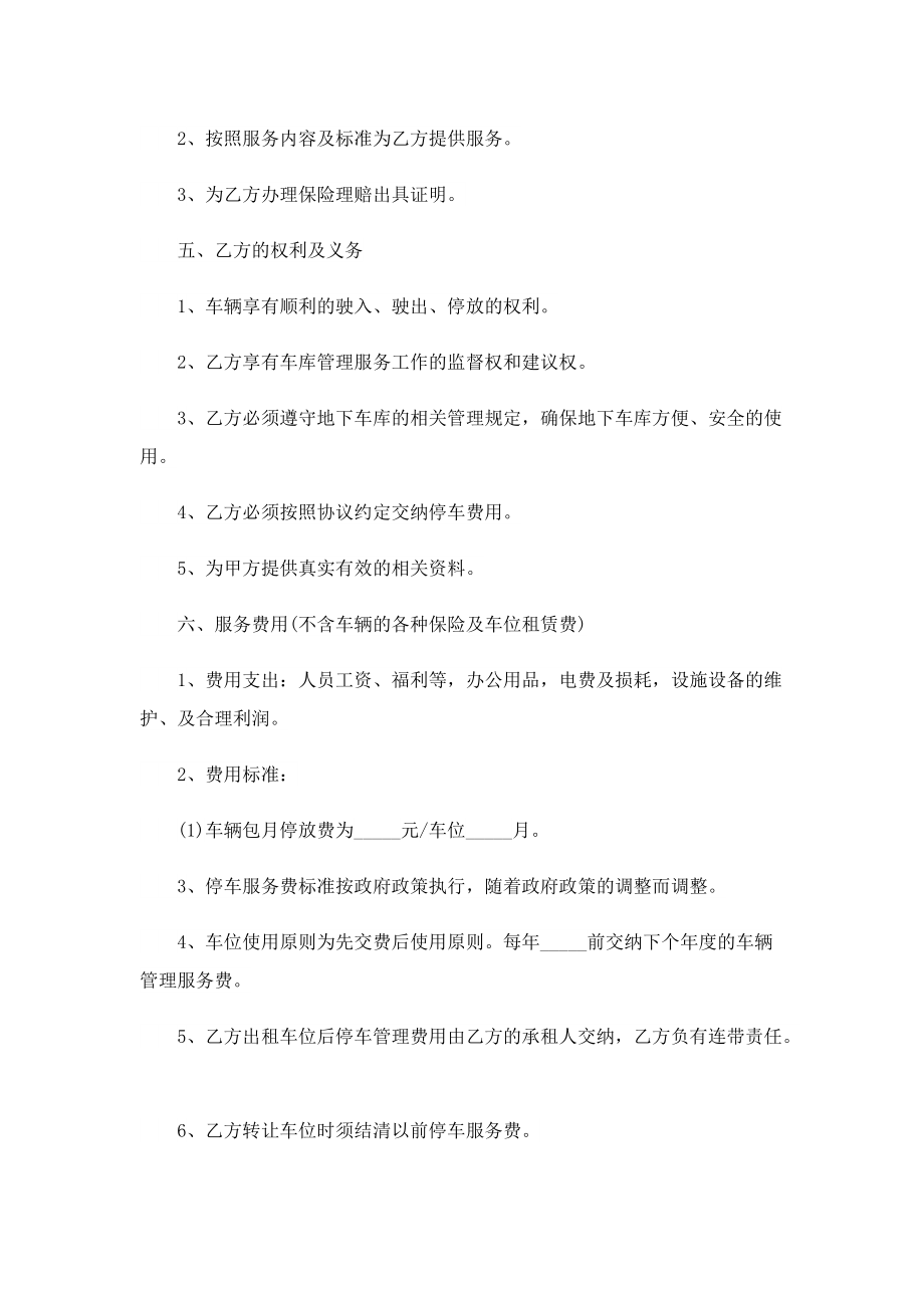 租赁书面协议书模板（五篇）.doc_第2页