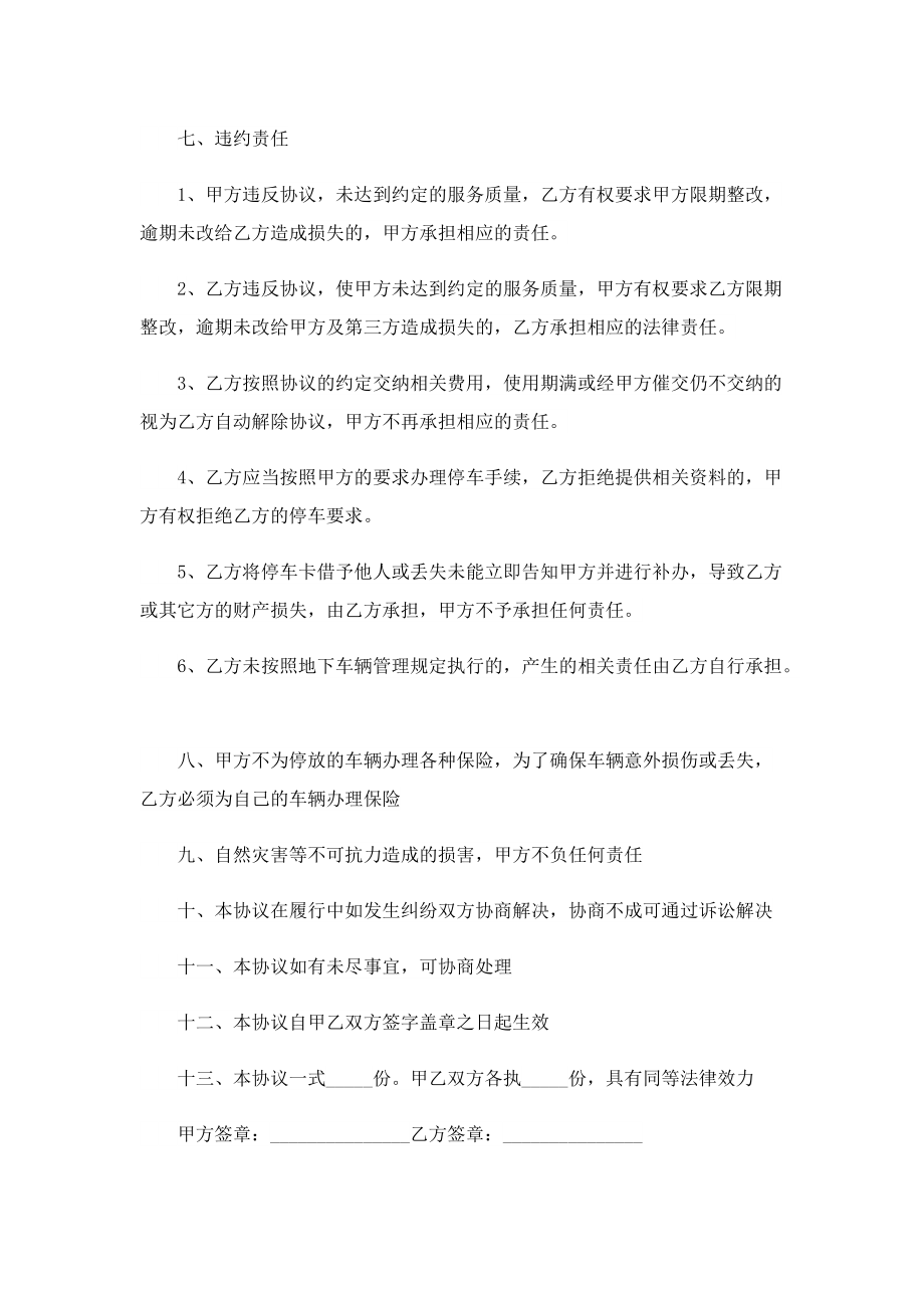 租赁书面协议书模板（五篇）.doc_第3页