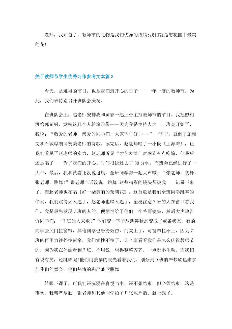 关于教师节学生优秀习作参考文本.doc_第3页