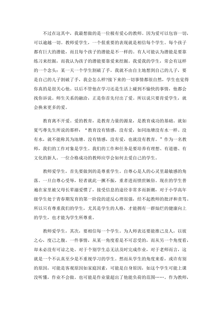 教师教育名著读书心得体会5篇.doc_第2页