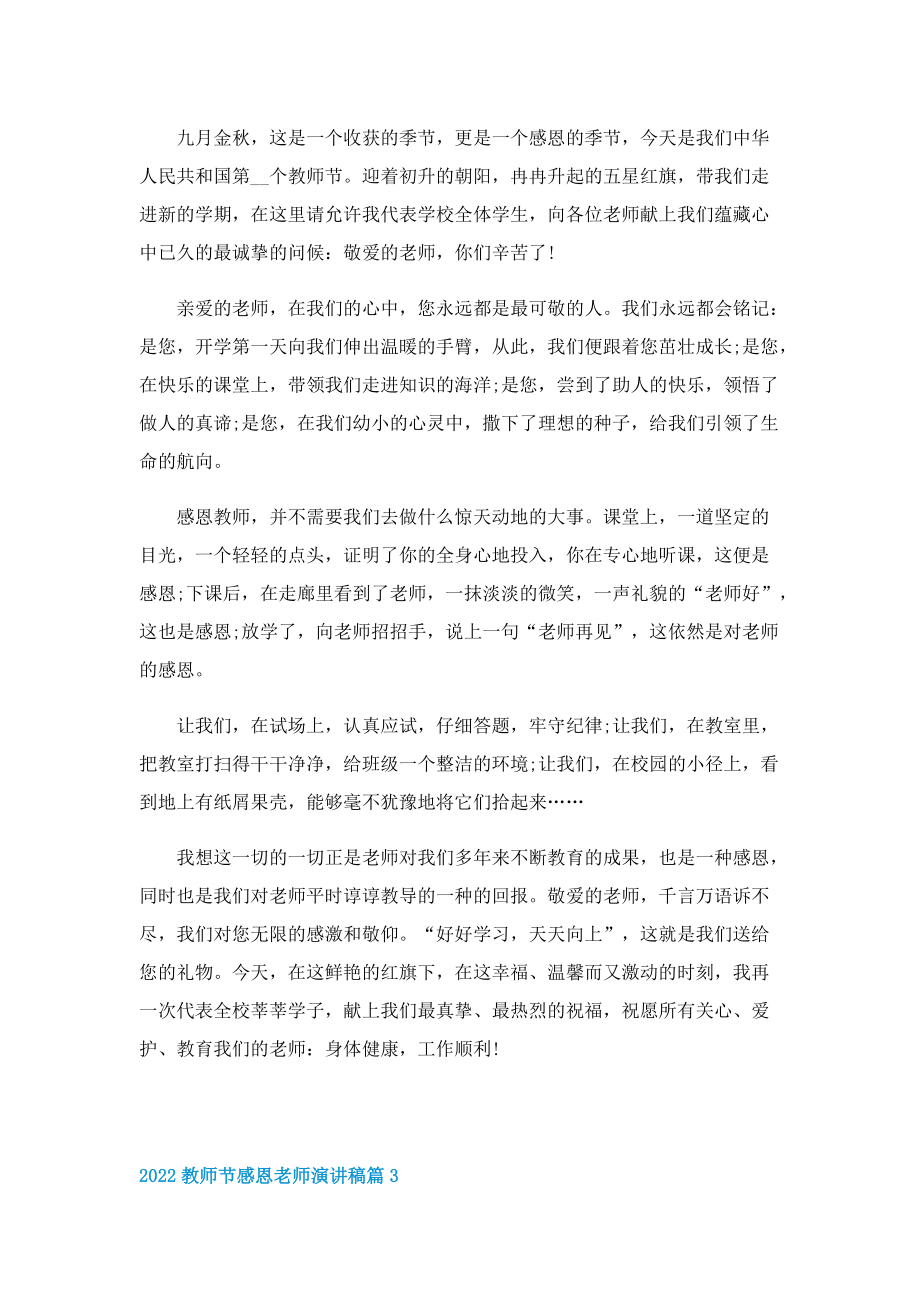 2022教师节感恩老师演讲稿参考.doc_第3页