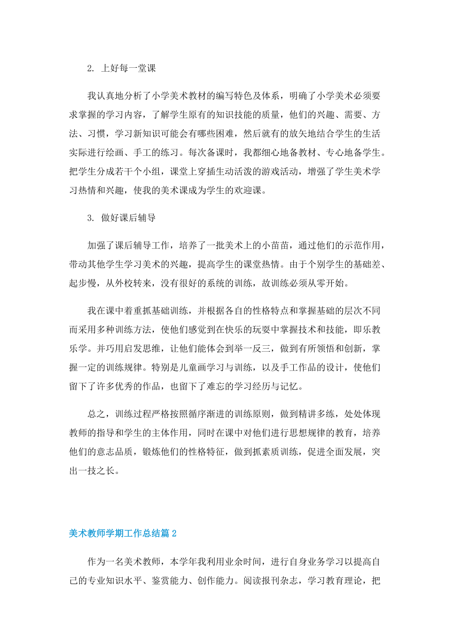 美术教师学期工作总结.doc_第2页