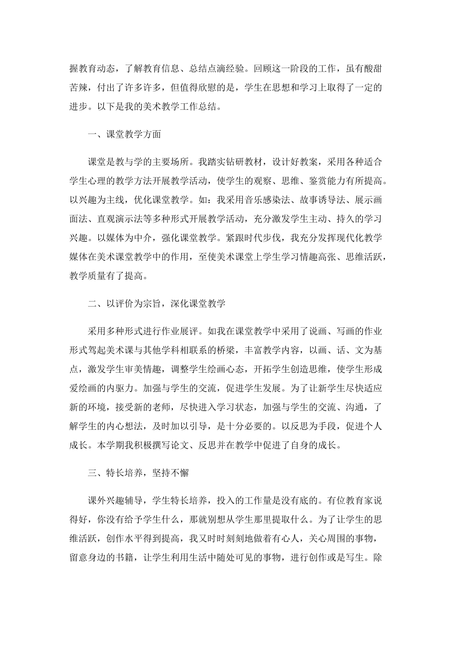 美术教师学期工作总结.doc_第3页