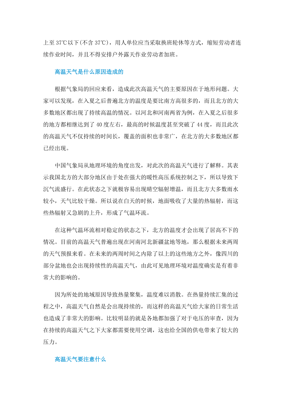 北京高温补贴发放标准2022.doc_第2页