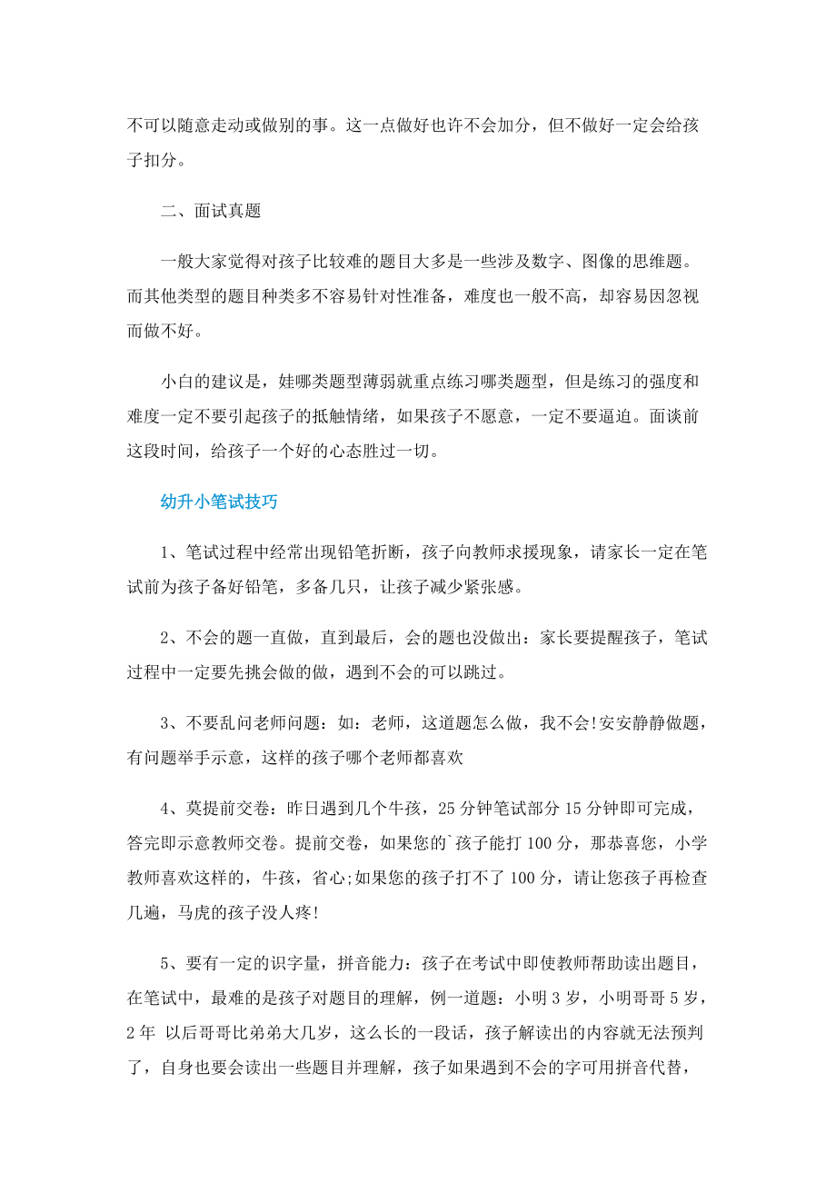 2023北京幼升小西城区工作居住证入学材料一览.doc_第2页