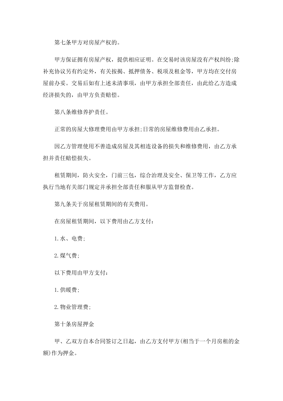 租赁合同协议书范文（五篇）.doc_第2页