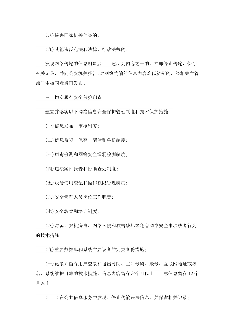 网络信息系统安全承诺书.doc_第3页