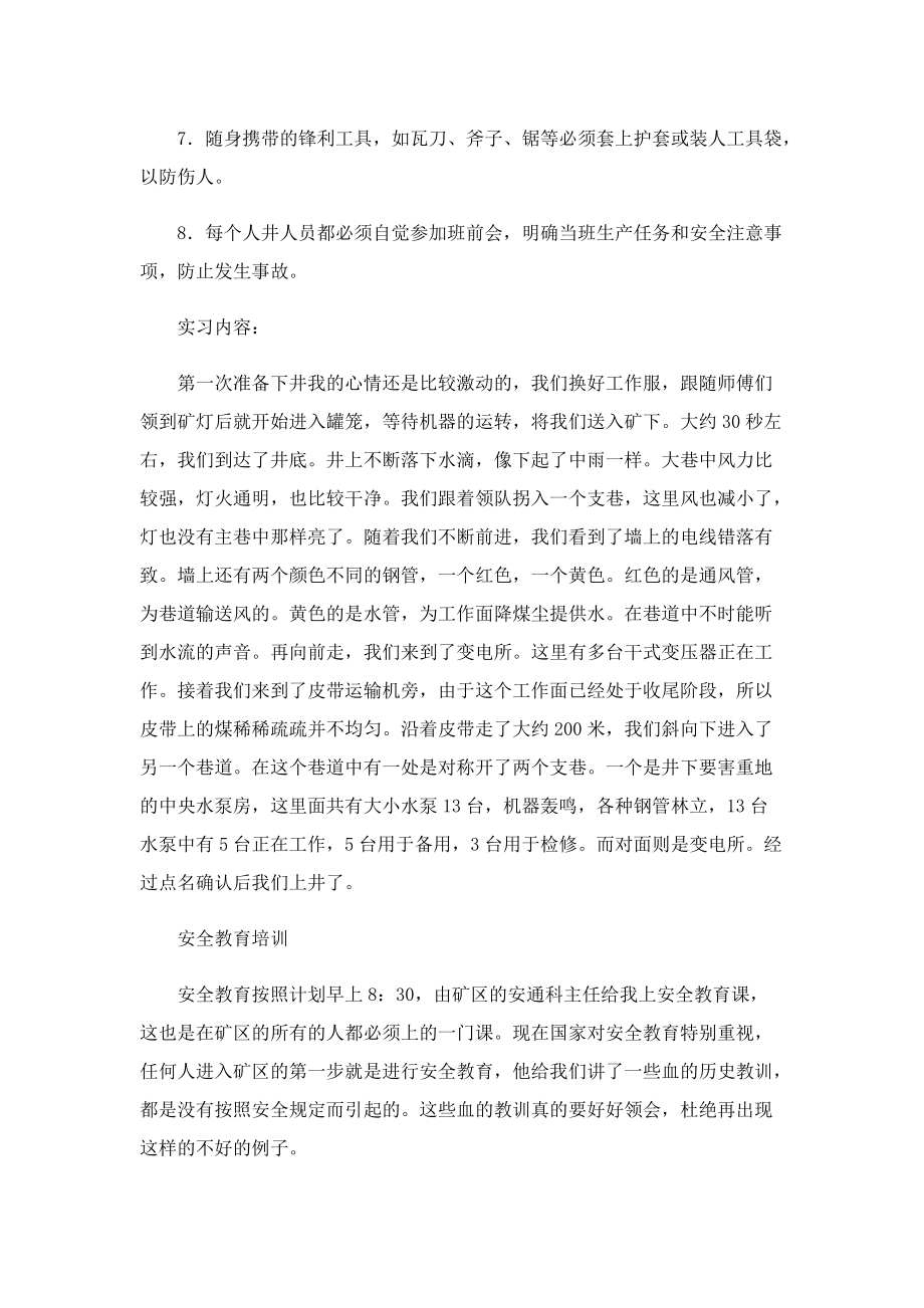 煤矿实习心得万能5篇.doc_第2页