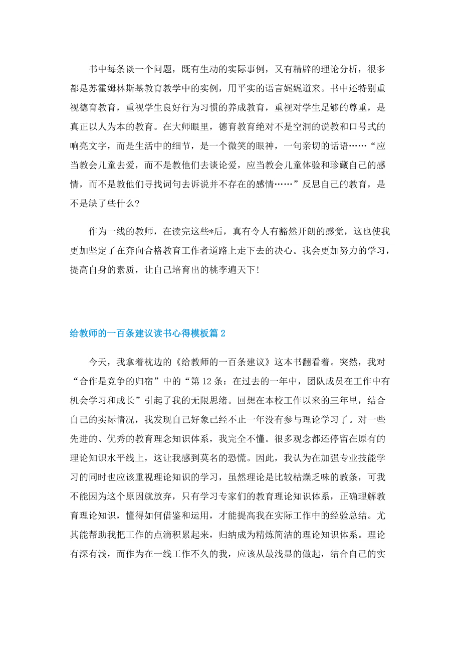 给教师的一百条建议读书心得模板5篇.doc_第2页