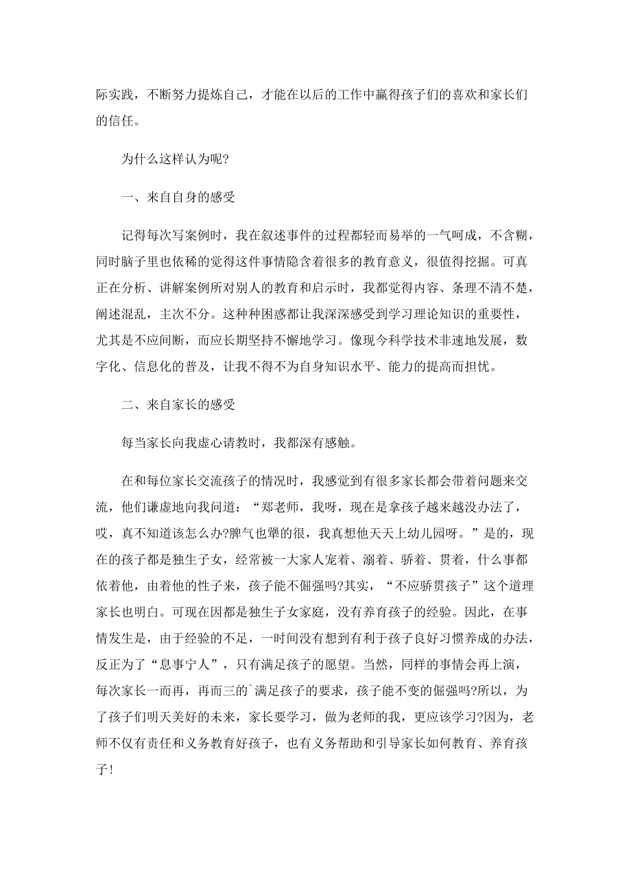 给教师的一百条建议读书心得模板5篇.doc_第3页