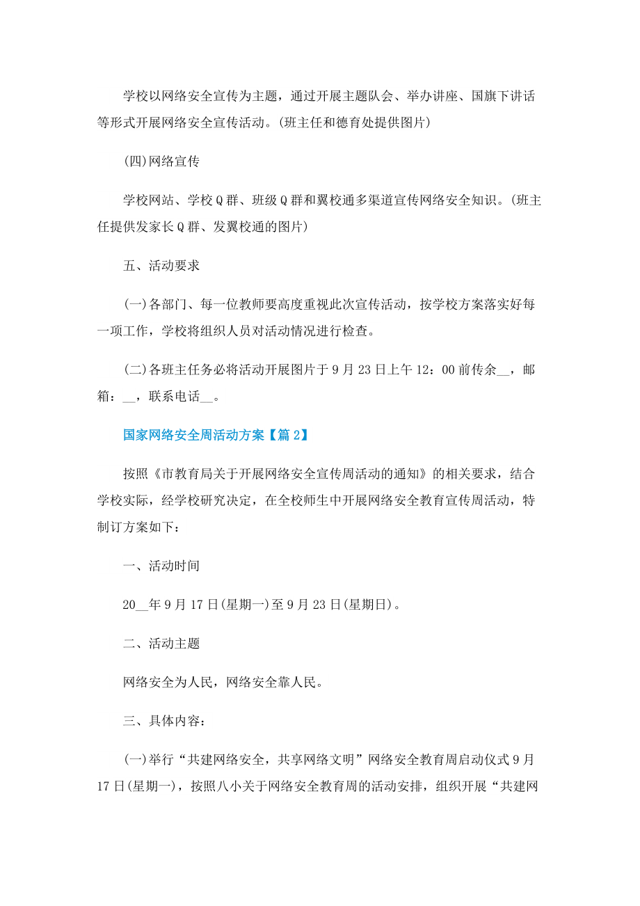 2022国家网络安全周活动方案最新.doc_第2页