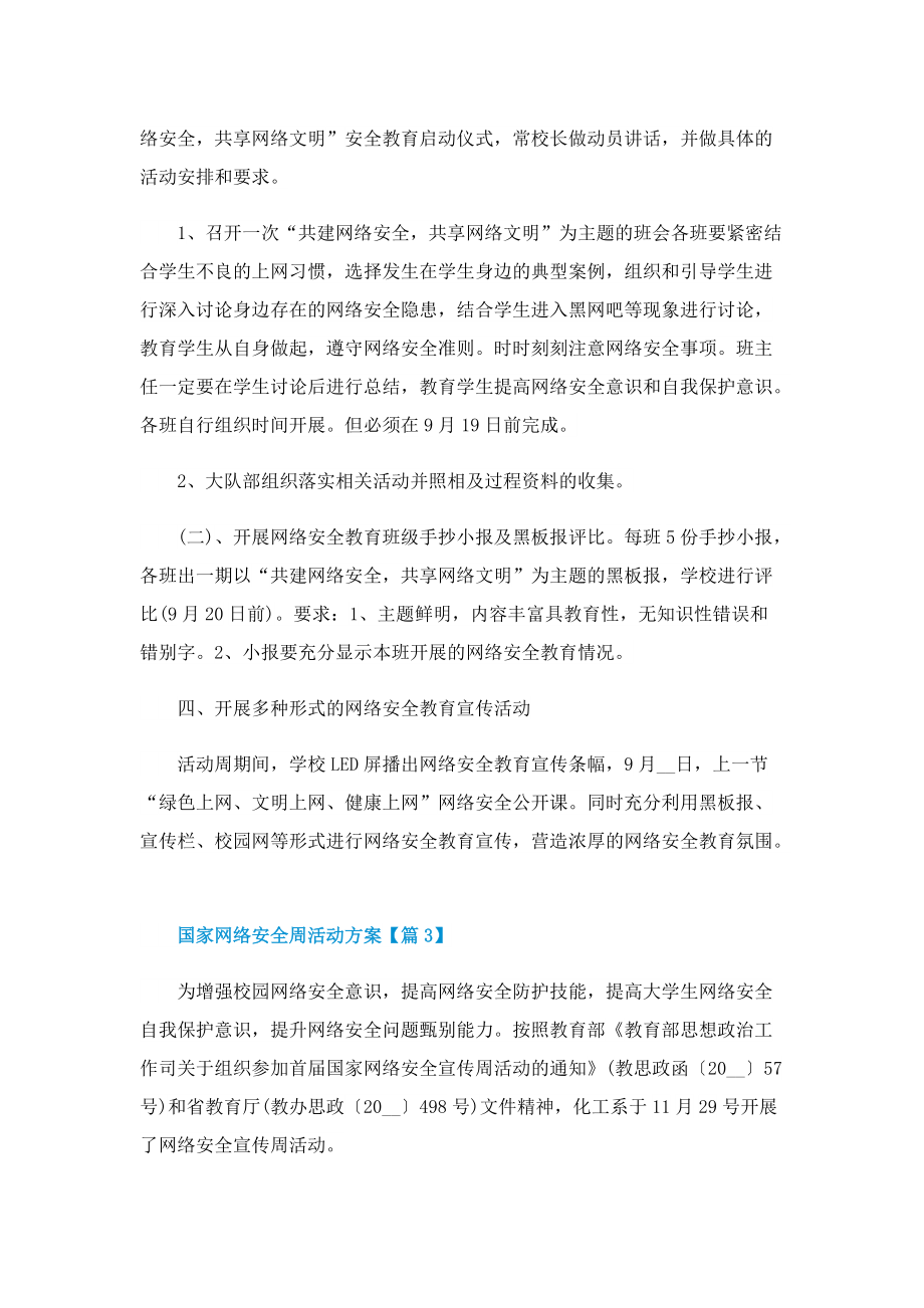 2022国家网络安全周活动方案最新.doc_第3页