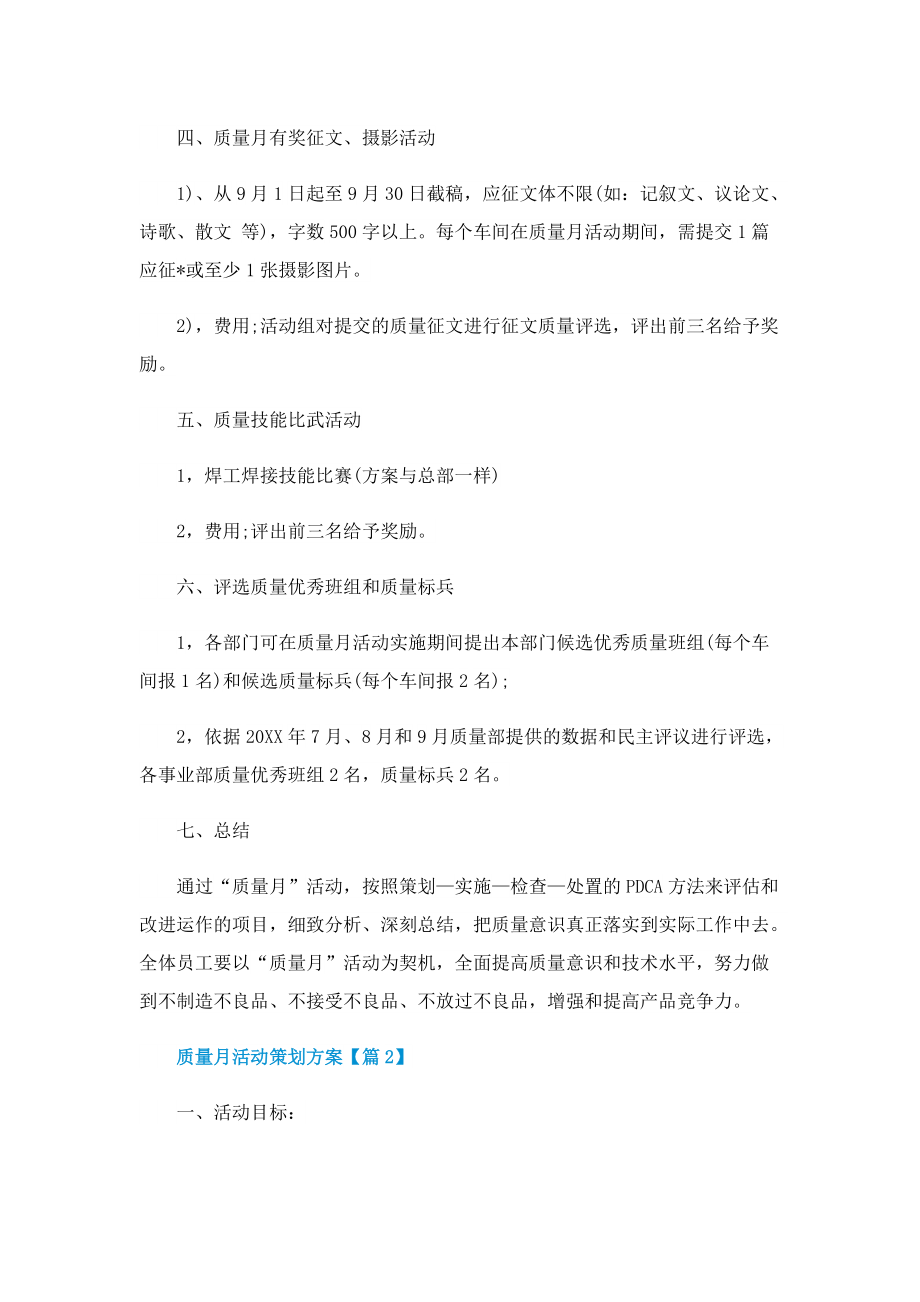 质量月活动策划方案2022.doc_第2页