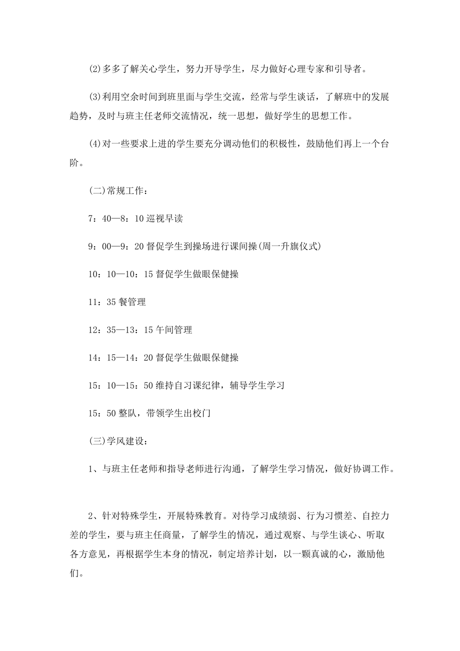 有关实习班主任工作计划（精选）.doc_第2页