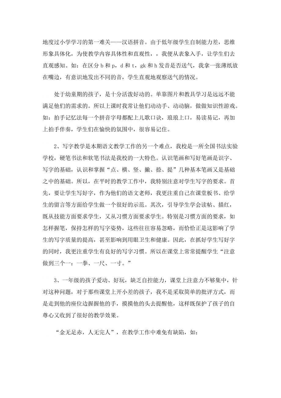 语文教师年终工作总结（五篇）.doc_第2页