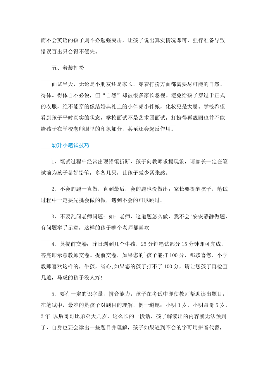 2023幼升小顺义区京籍入学材料清单一览.doc_第3页