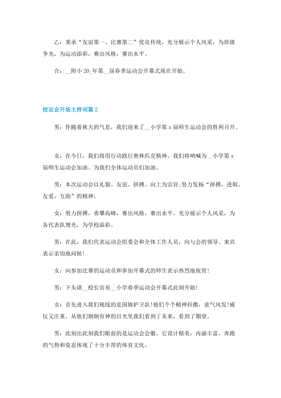 校运会开场主持词7篇.doc_第2页