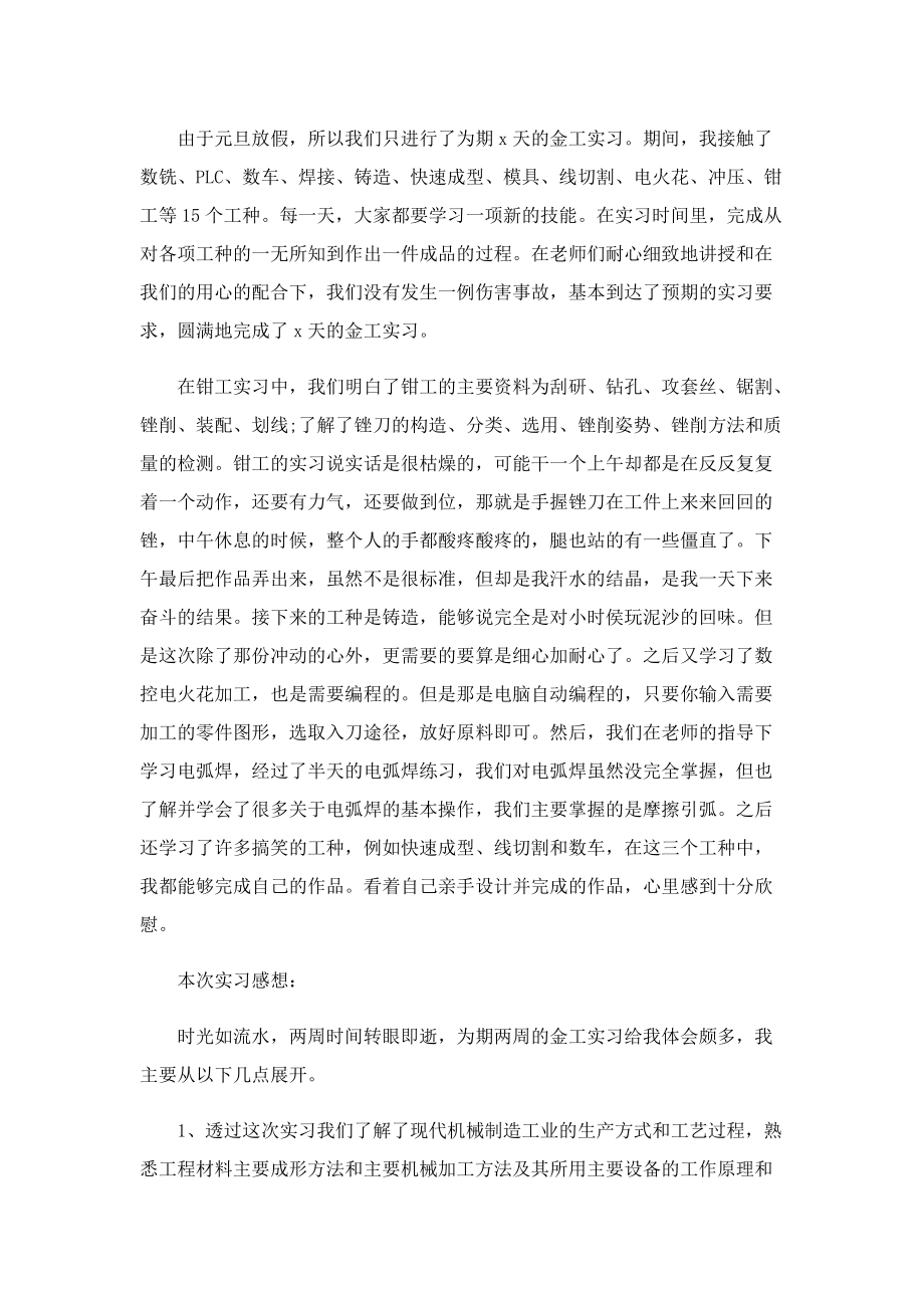 金工的实习心得感想5篇.doc_第3页