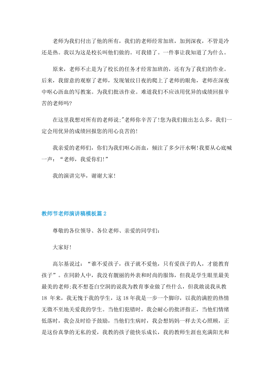 教师节老师演讲稿模板.doc_第2页