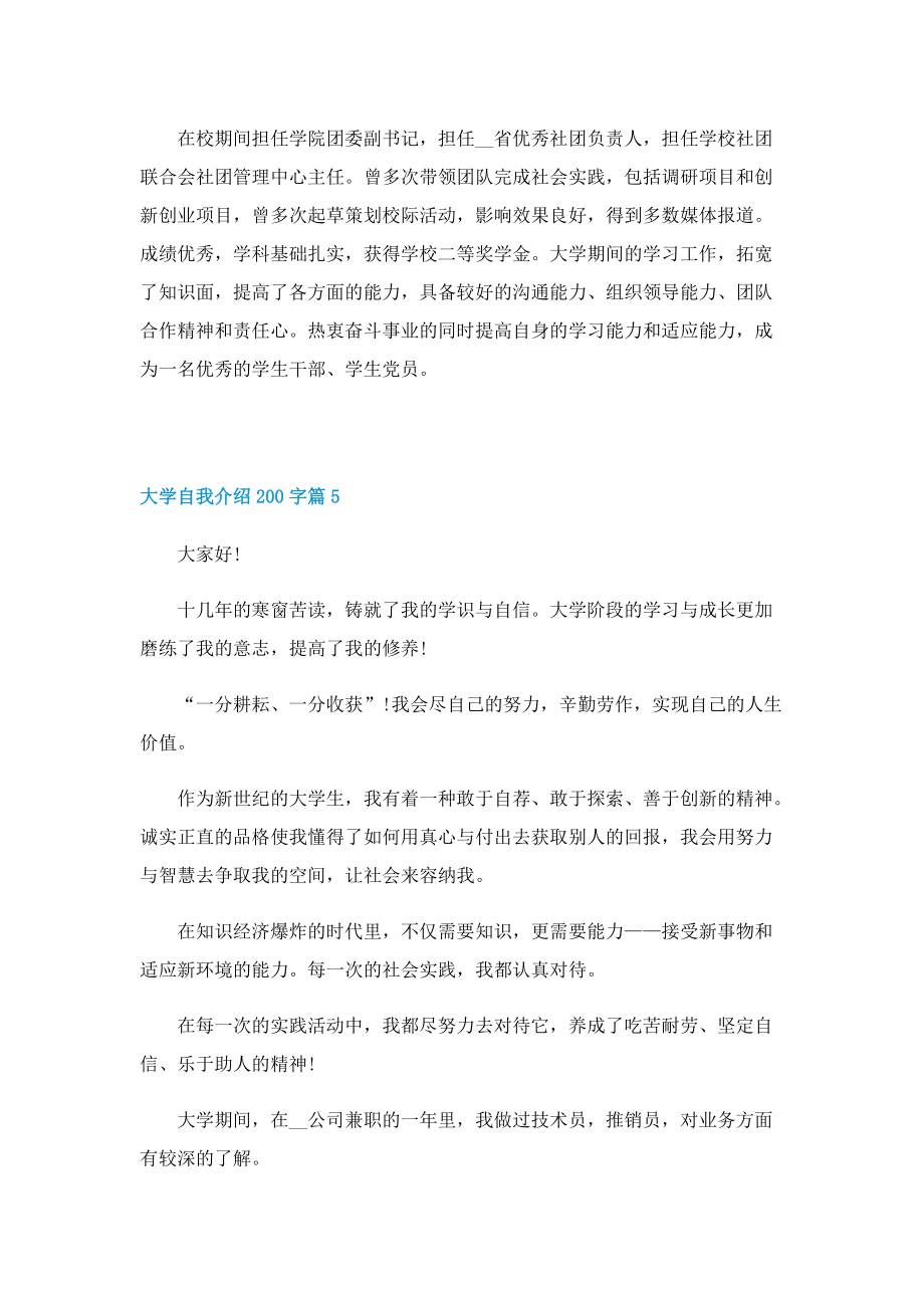 大学自我介绍200字(10篇).doc_第3页