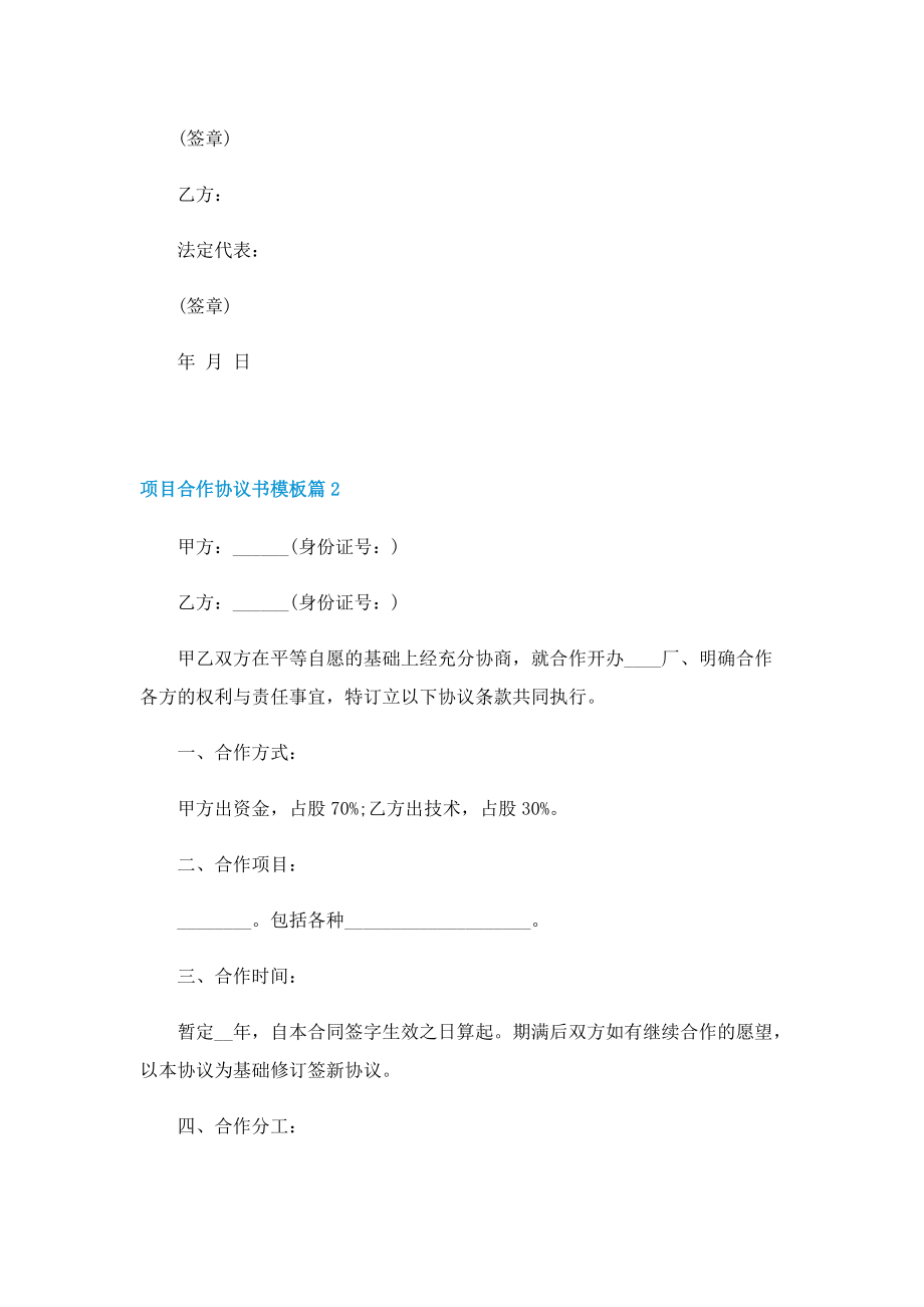 项目合作协议书模板.doc_第3页