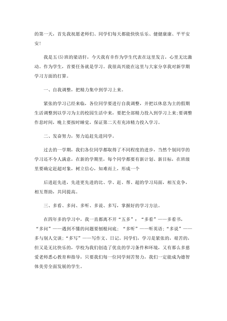 2022开学典礼精彩发言稿.doc_第3页