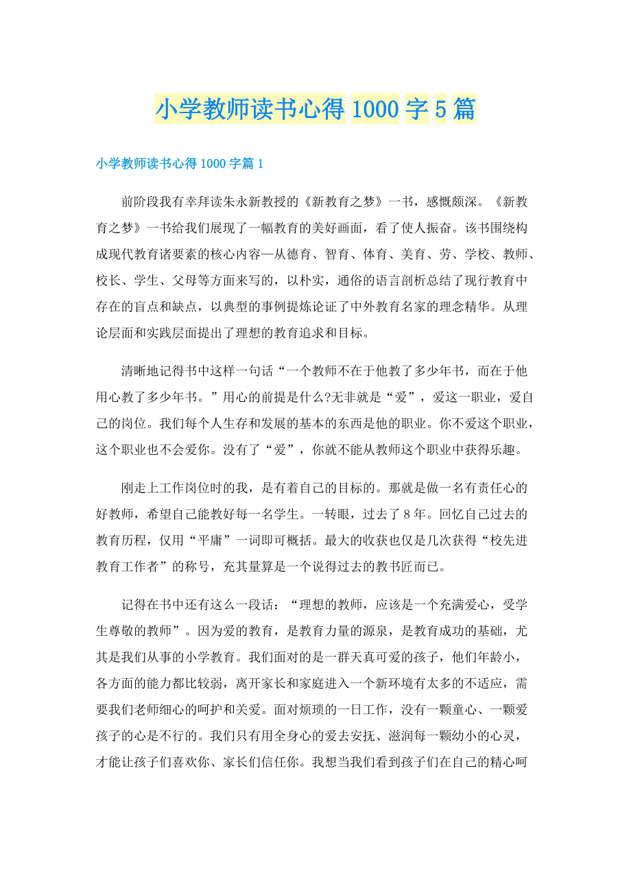 小学教师读书心得1000字5篇.doc_第1页