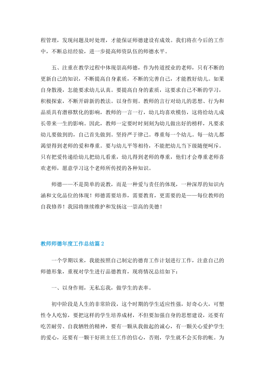 2022教师师德年度工作总结.doc_第2页