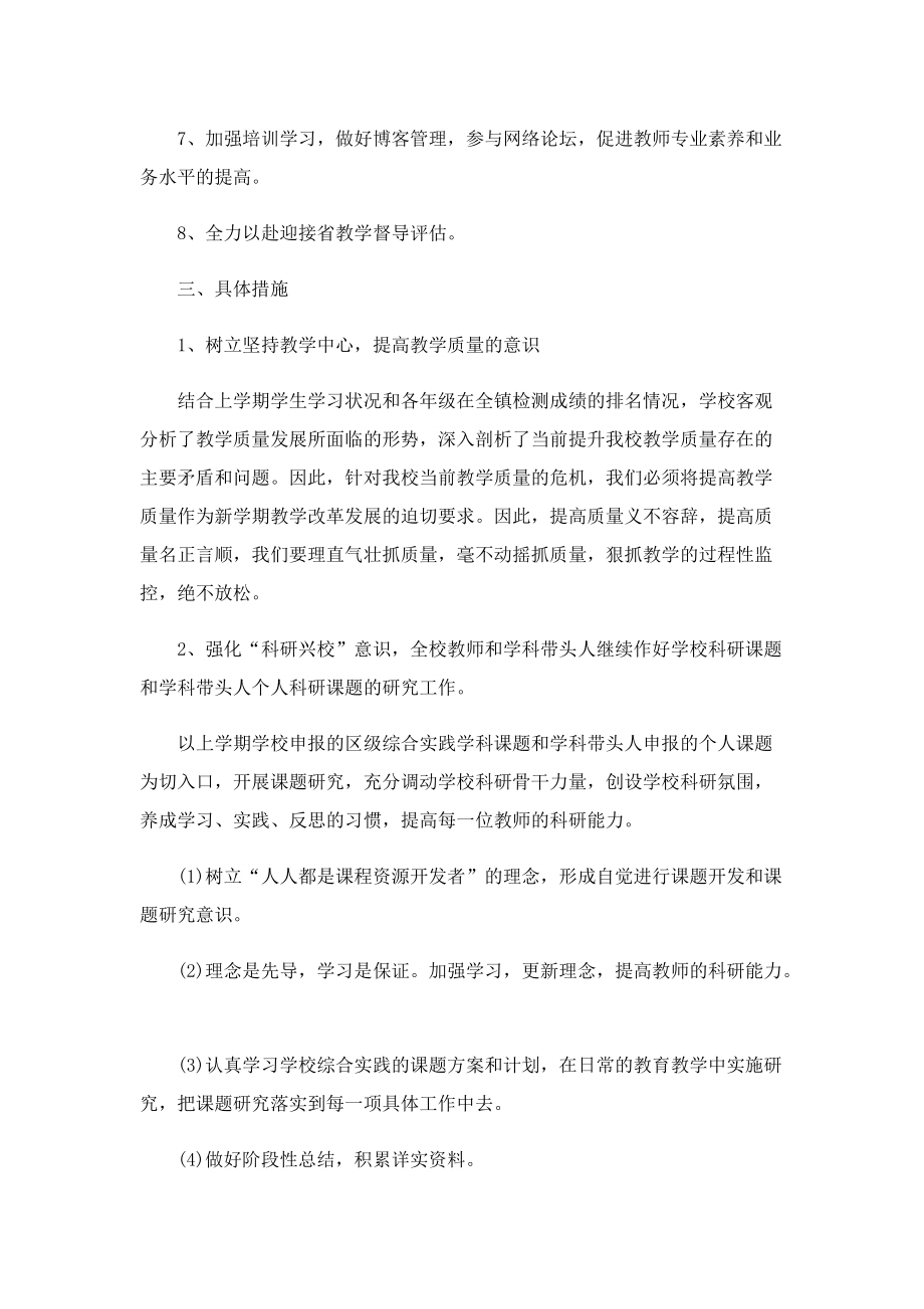 学校教务处工作目标与计划.doc_第2页