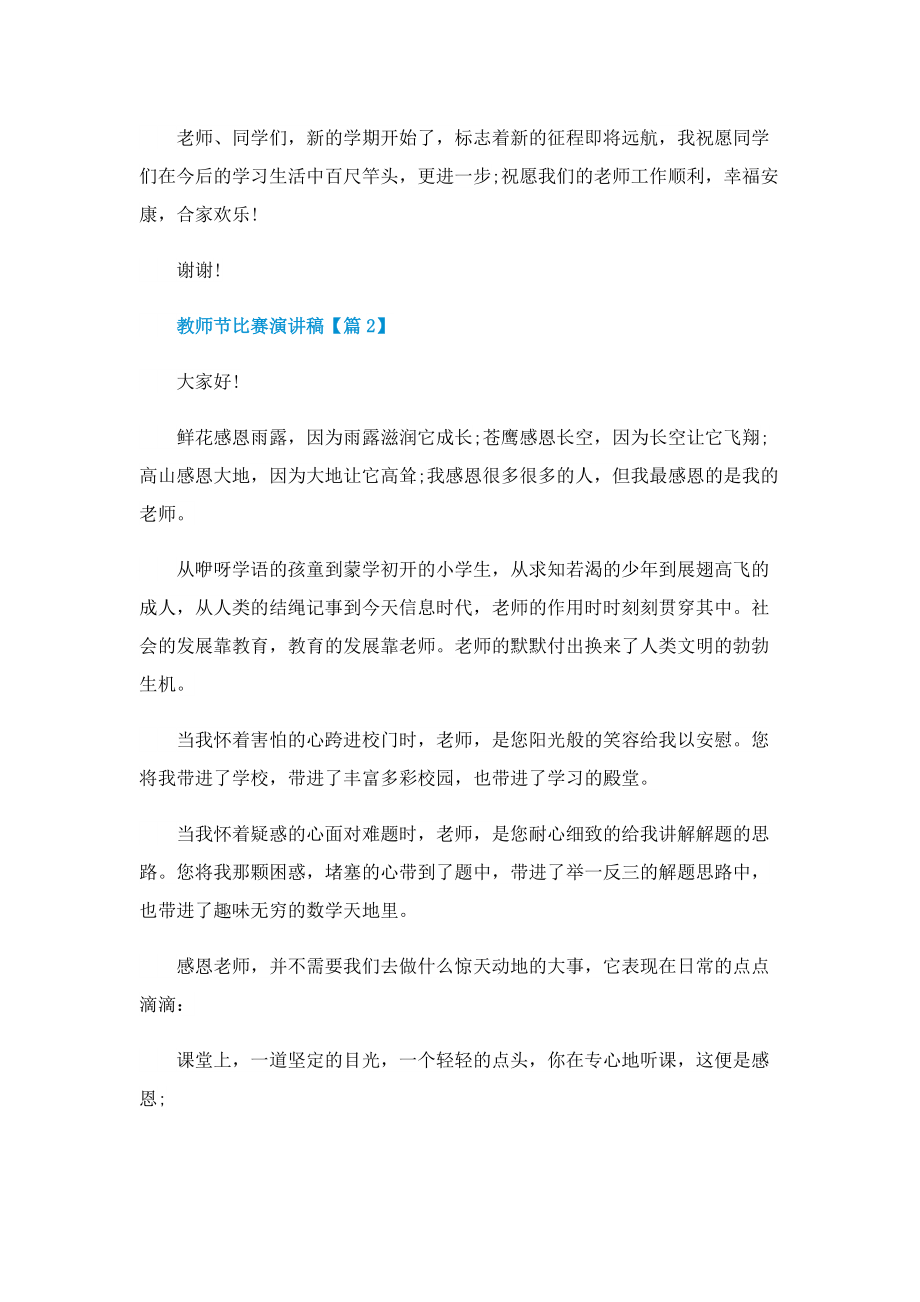 教师节比赛演讲稿范文2022.doc_第2页