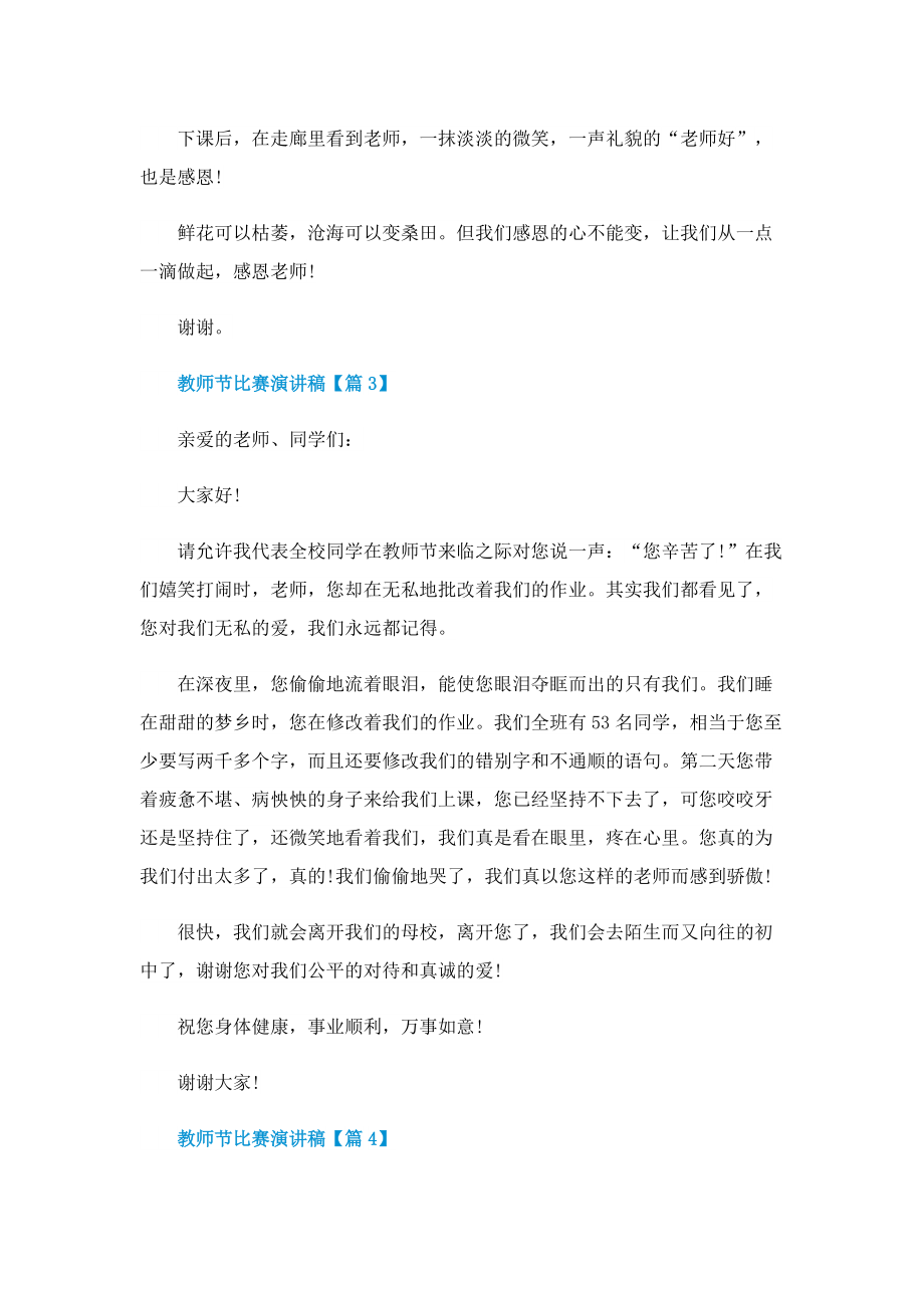 教师节比赛演讲稿范文2022.doc_第3页