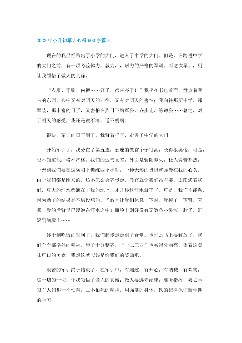 2022年小升初军训心得600字5篇.doc_第3页