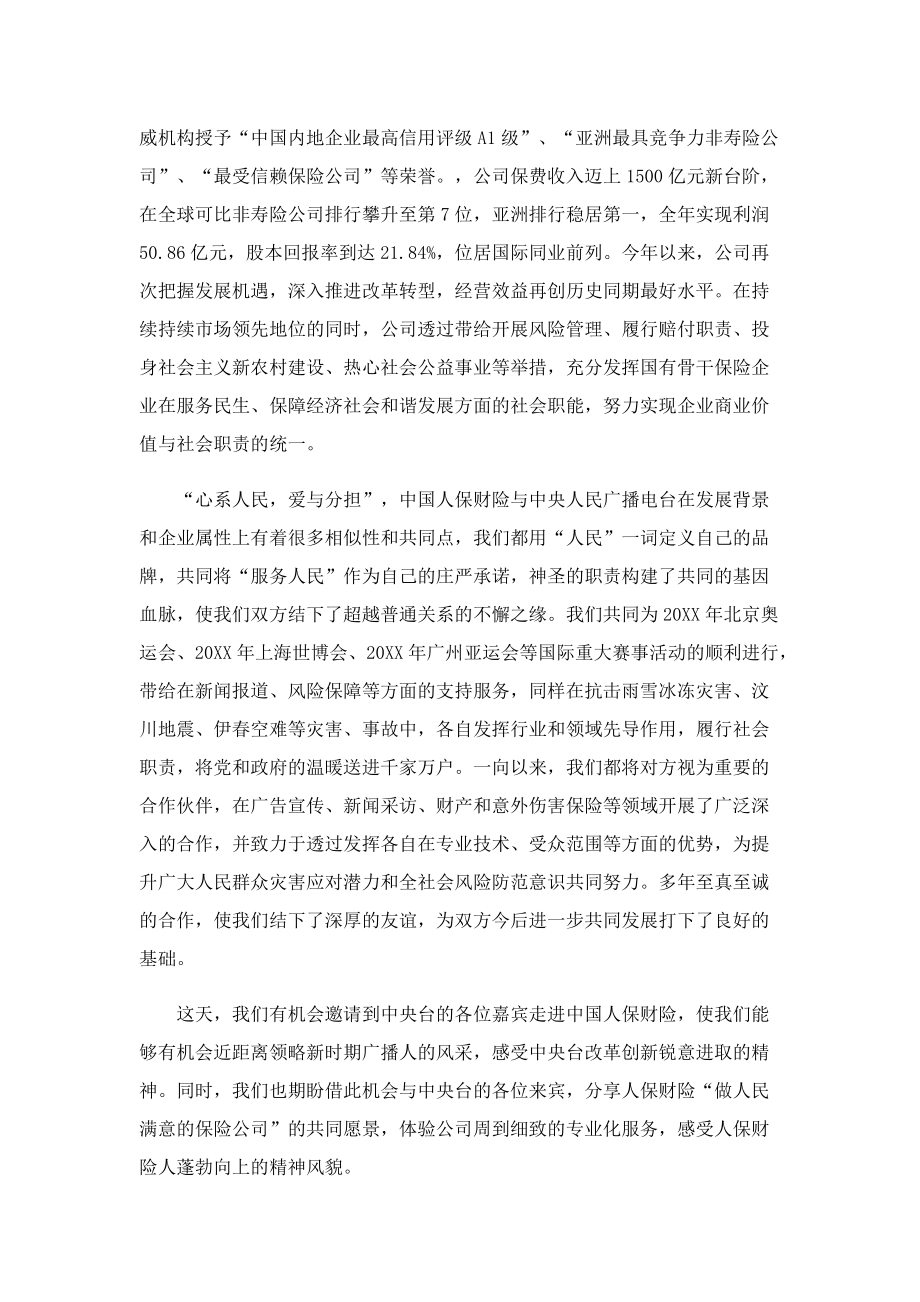 战略合作签约仪式发言稿.doc_第2页