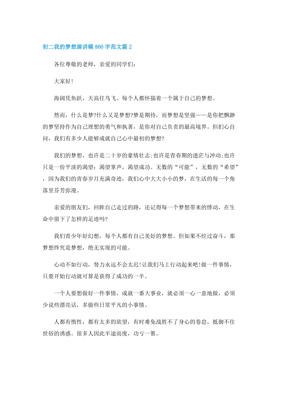 初二我的梦想演讲稿800字范文.doc_第2页