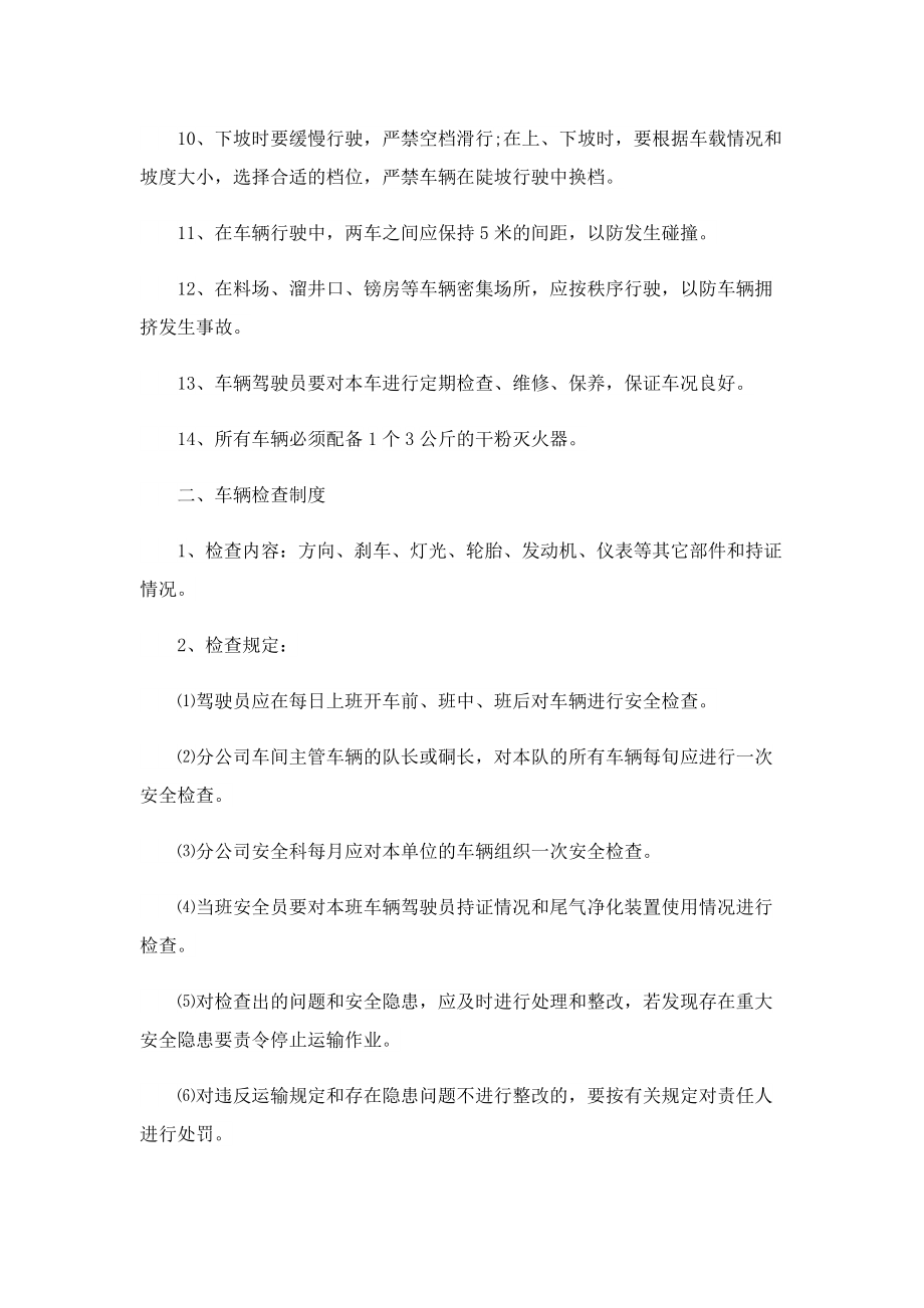 公司车辆安全管理制度.doc_第2页