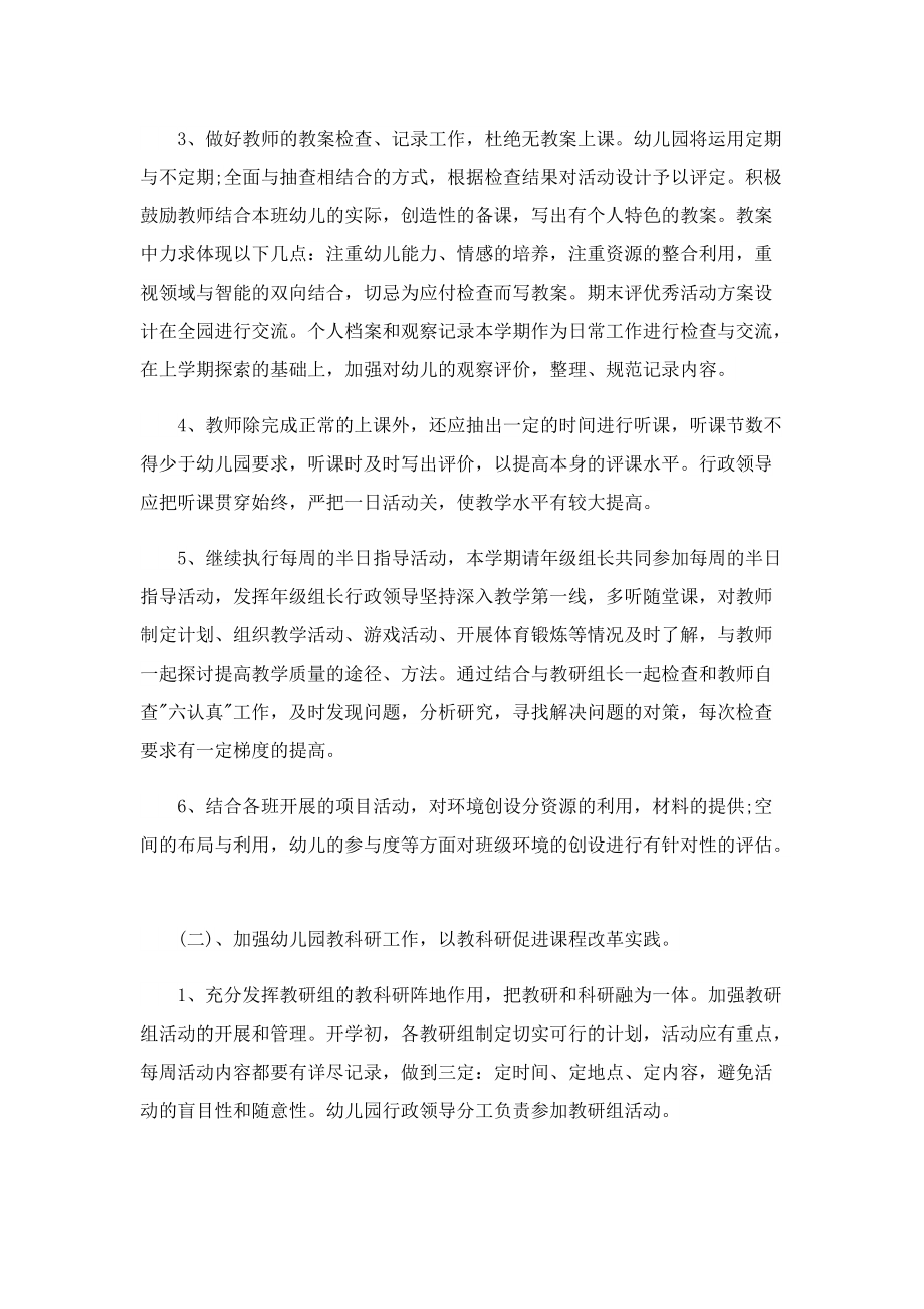 小班教学教育个人工作计划怎么写.doc_第2页