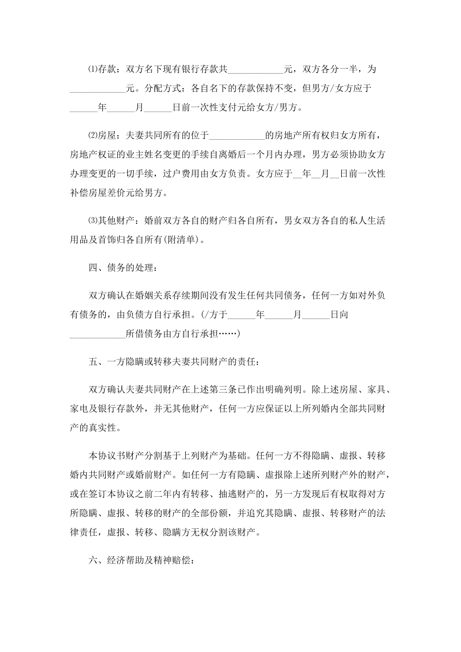 离婚电子合同协议5篇样本.doc_第2页