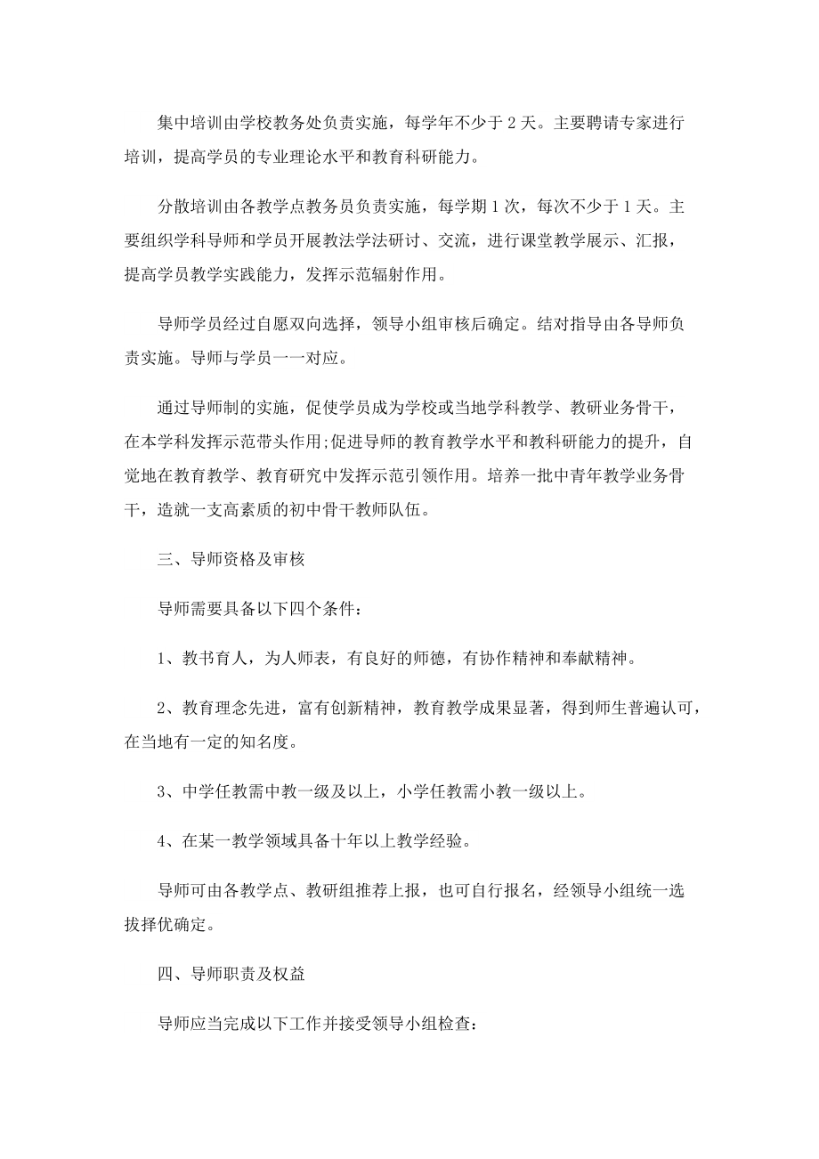 中小学青年教师培养计划.doc_第2页