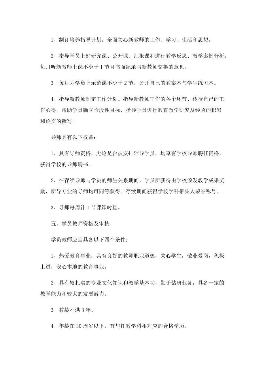 中小学青年教师培养计划.doc_第3页