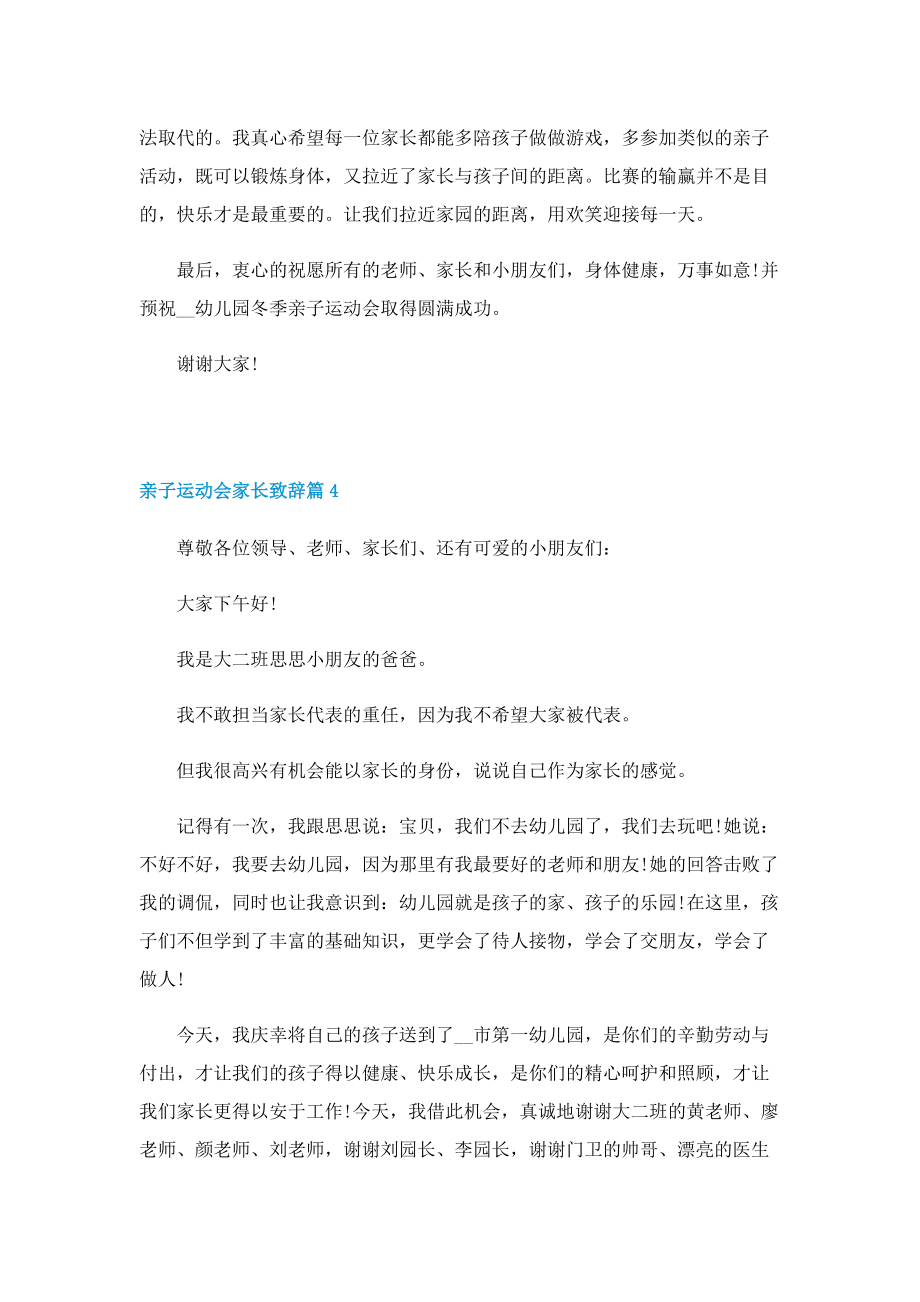 亲子运动会家长致辞（十篇）.doc_第3页